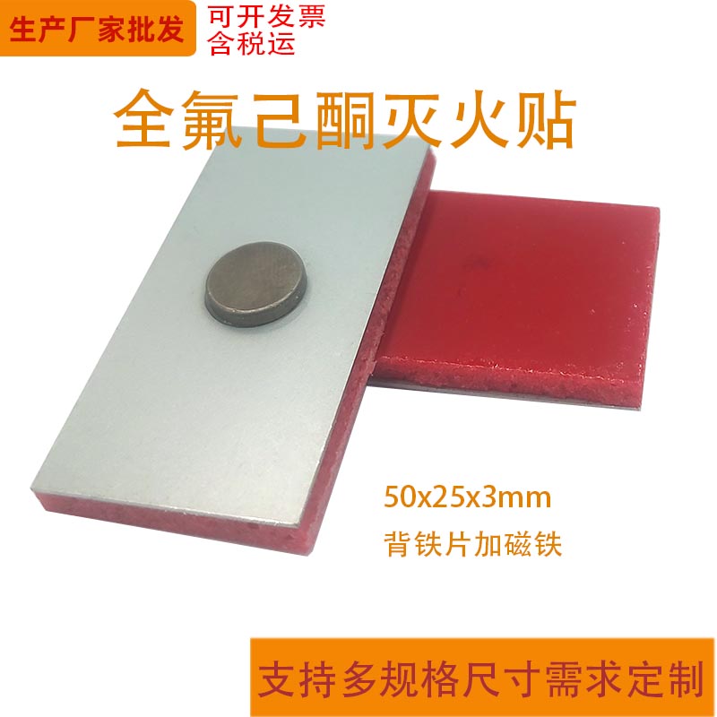 滅火貼全氟己酮微膠囊滅火貼生產(chǎn)廠(chǎng)家批發(fā)含稅運(yùn),全氟己酮滅火貼DM9119